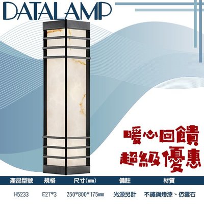 ❀333科技照明❀台灣現貨(H5233)中式造型大樓外牆壁燈 不銹鋼烤漆 仿雲石 E27*3(光源另計) 適用於大樓外牆