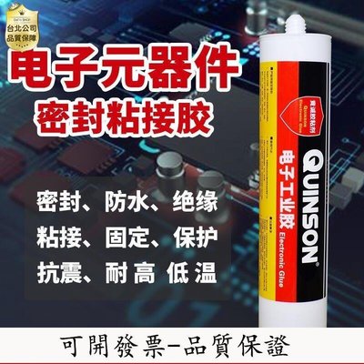 【誠信交易-品質保證】pcb電路闆密封防水膠電子元件絕緣灌封粘接固定rtv有機矽橡膠