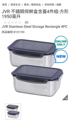 『COSTCO官網線上代購』JVR 不鏽鋼保鮮盒含蓋4件組-方形 1950毫升⭐宅配免運