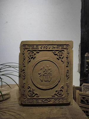 二手 清代精品木雕書房掛匾一枚 是中國古代先民農耕文化的代表作品 古玩 木雕 擺件【洛陽虎】114