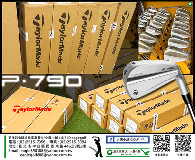 [小鷹小舖] TaylorMade Golf P790 IV FORGED 高爾夫 第四代 鐵桿組 新品少量到貨熱騰騰中