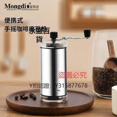 搗蒜器 Mongdio咖啡研磨機手動咖啡磨豆機小型便攜手磨咖啡機手搖磨豆機