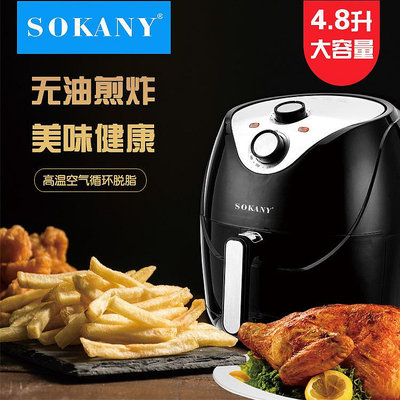 【現貨】歐規跨境SOKANY8009家用智能無油煙薯條機炸鍋Air Frye