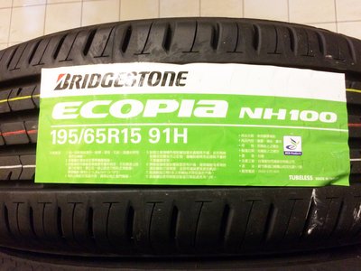 台北永信輪胎~普利司通輪胎 NH100 195/65R15 91H 台灣製 含安裝 定位 賣完為止