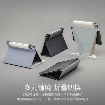 MAGEASY LIFT iPad增高支架保護殼 Air/Pro 11吋 12.9吋 平板保護套 支架保護殼