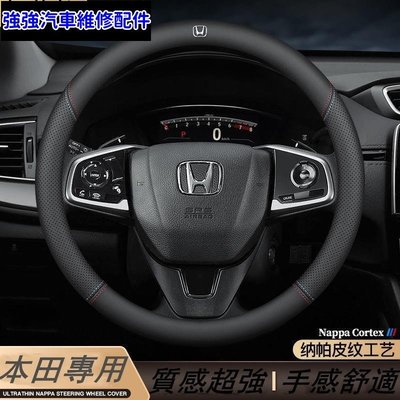 現貨直出熱銷 HONDA 本田 方向盤套 方向盤皮套 fit cr city accord ciic CRV HRV 舒適透氣汽車維修 內飾配件