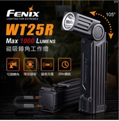 【LED Lifeway】FENIX WT25R (公司貨) 1000流明 磁吸轉角工作燈 (1*18650)
