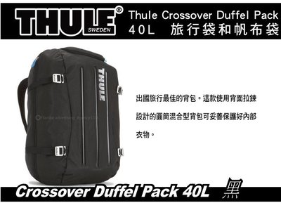 ||MyRack|| Thule Crossover Duffel Pack 40L-黑 旅行袋 行李袋 背包 手提袋
