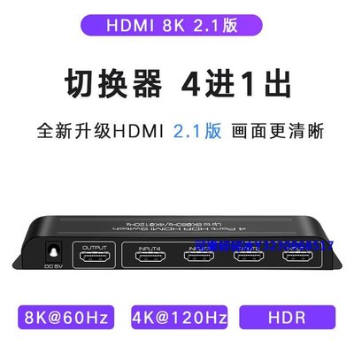 轉換器AIS艾森2.1版HDMI線8K@60四進一出4進1出切換器4K@120Hz帶遙控PS5