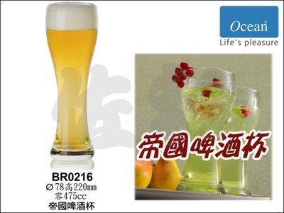 ~佐和陶瓷餐具~【=Ocean Glass=帝國系列25BR0216-475cc帝國啤酒杯】∥同商品6入不零售