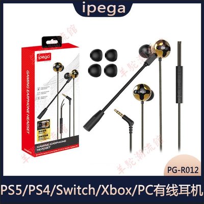 PG-R012入耳式游戲耳機PS5/PS4/Switch/Xbox/PC手機有線耳機