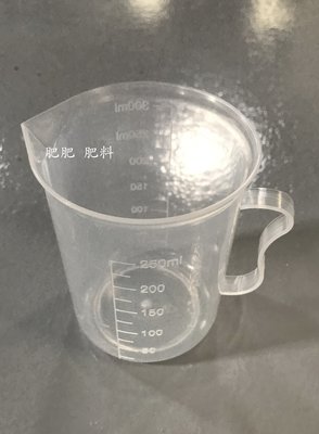 【肥肥】PP 食品級 300ml 300cc 塑膠燒杯 有柄量杯 水壺 水瓶 塑膠水壺 冷水瓶 實驗量杯 杯子 量筒