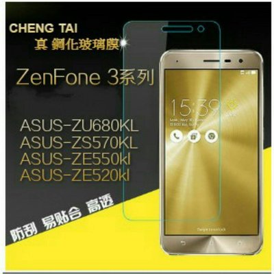 CHENG TAI 真 鋼化玻璃膜華碩 Zenfone 3/Deluxe/Ultra 機型