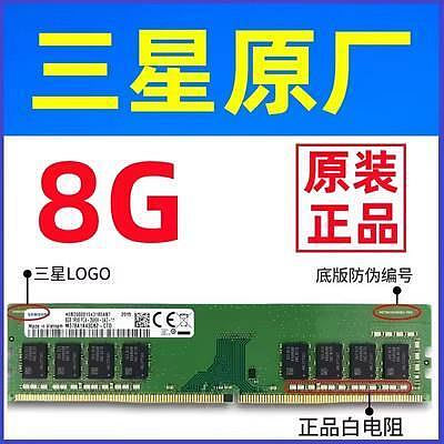 【現貨】內存條 8G 16G DDR4 2133 2400 2666 臺式機電腦 威剛