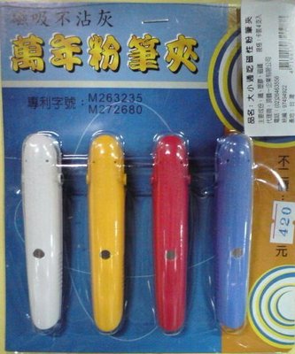 【鑫鑫文具】文邦頂鶴雙面磁鐵粉筆夾(4支入)塑膠夾