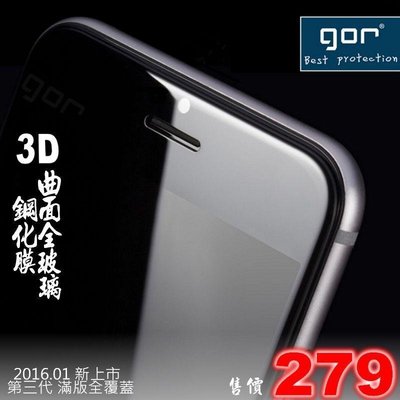 GOR iPhone X 6s i7 Plus 全3D曲面 滿版 全玻璃 鋼化膜 玻璃 保護貼 保護膜 【77shop】
