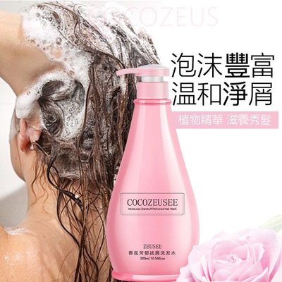 【買一送一】COCO ZEUSEE洗髮精香水洗護持久留香300ml