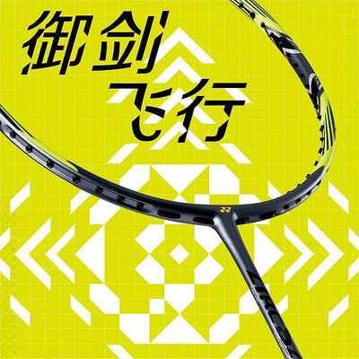 真拍官網Yonex尤尼克斯YY弓箭ARC7pro羽毛球拍碳素高磅日本CH正品