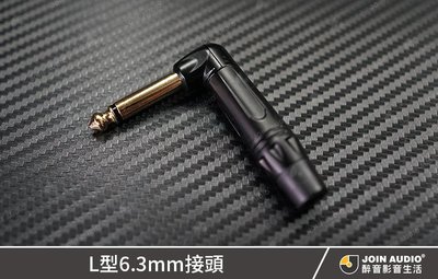 【醉音影音生活】鍍金L型6.3mm接頭.單聲道/單音端子
