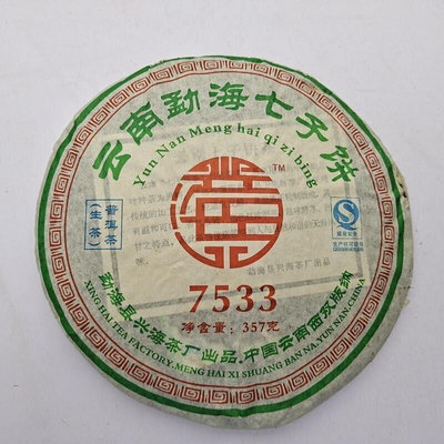 2007年興海茶廠7533 布朗山普洱茶生茶雲南七子餅茶葉 357克餅茶