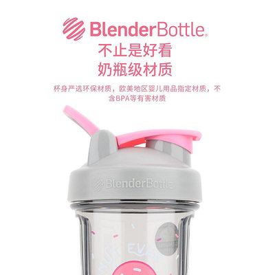 美國BlenderBottle限量款蛋白粉奶昔搖搖杯運動健身水杯原裝進口