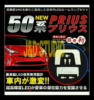 Toyota PRIUS4 專屬室內燈DIY組(全省可預約交流道旁安裝費500元)