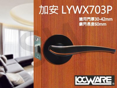 現代風系列 LYWX703P 內側自動解閂 水平把手鎖 水平鎖 管形板手鎖 通道鎖 古紅銅 水平把手 圓套盤 無鑰匙把手