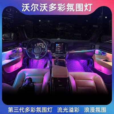 專用于富豪S90XC90S60內飾氛圍燈車門寶華韋健氣氛燈改裝飾用品--請議價