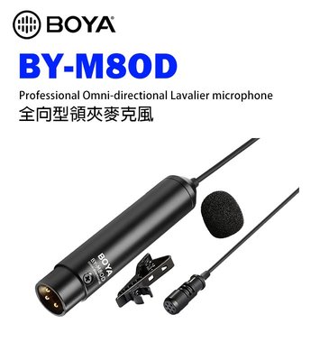 黑熊數位 BOYA BY-M8OD 全向型電容麥克風 攝影機 領夾式 電容 XLR 錄音 收音