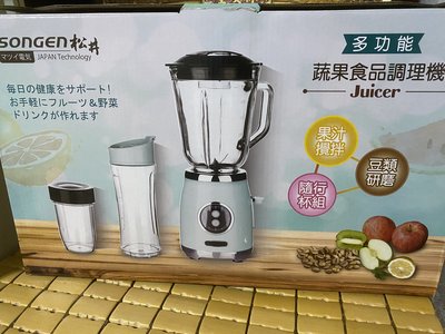 【SONGEN松井】多功能蔬果食品調理機/果汁機/研磨機/隨行杯(GS-326-B)