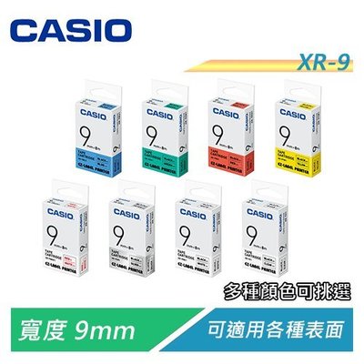CASIO卡西歐 9mm 標籤機專用色帶 適用卡西歐所有標籤印字機 【電子超商】