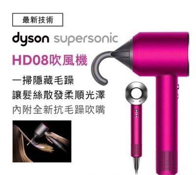 Dyson Supersonic™ 吹風機HD08 全新款(全桃紅色)