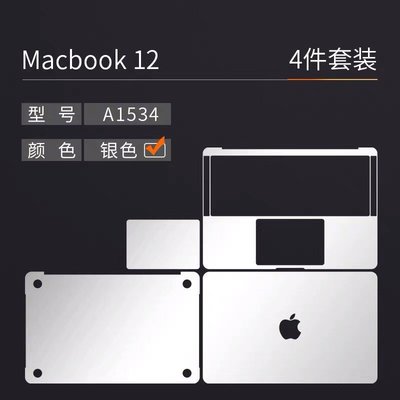 【現貨】ANCASE 4件組合 Macbook 12 A1534 電腦貼保護貼機身貼膜