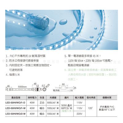 【築光坊】舞光 LED 220V常壓防水軟條燈- 黃光 LED-50HVWO/2-W 燈條 5米