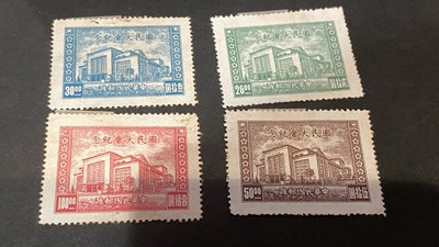 郵票郵票﹣﹣中華郵政國民大會紀念郵票4枚