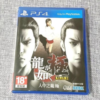 【兩件免運🍀】PS4 人中之龍 極 中文版 可面交 遊戲片