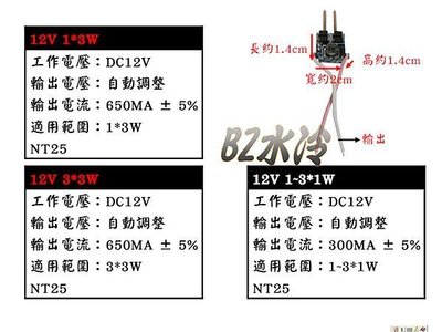 BZ水冷 LED 定電流 恆流電源 電源 12V 1W 3W 等 多樣商品
