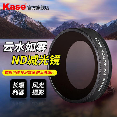 創客優品 Kase卡色ND減光鏡 適用于大疆DJI靈眸OSMO運動相機Action濾鏡配件 SY120