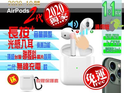 airpods 2代 apple 重低音蘋果耳機 原廠1:1 聯發科晶片 台灣保固 2020年10月新款 蘋果安卓通用