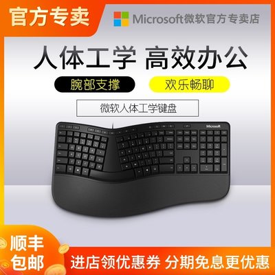 【官方旗艦】Microsoft微軟人體工學有線鍵盤4000升級帶手托筆記本臺式電腦辦公打字專用工程學鍵盤 標套裝