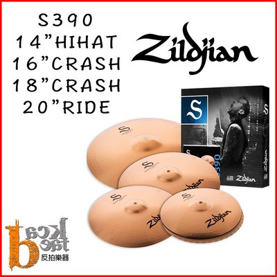 [反拍樂器] Zildjian S390 5片裝 銅鈸套裝 含18吋 crash S 爵士鼓 套鈸 免運費