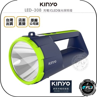《飛翔無線3C》KINYO 耐嘉 LED-308 充電式LED強光探照燈◉公司貨◉內建鋰電池◉戶外手電筒◉野外照明