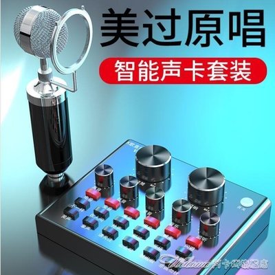現貨熱銷-v8網紅直播設備全套聲卡唱歌手機專用電容麥克風話筒抖音電腦臺式YYJ