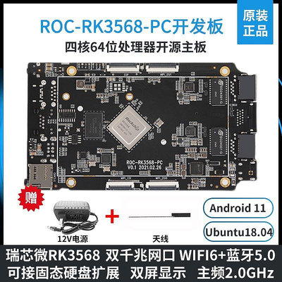 極致優品 ROC-RK3568-PC開源主板瑞芯微開發板NPU安卓11Ubuntu人工智能ARM KF4782