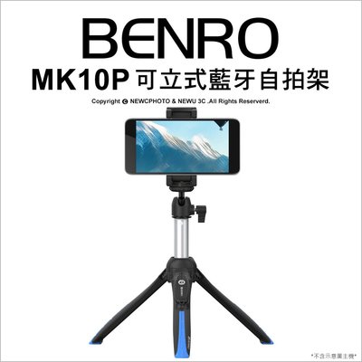 【薪創台中】Benro 百諾 MK10P 可立式藍牙自拍架 自拍桿 一年保固 NCC認證 直播 便攜