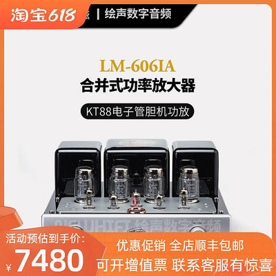 眾誠優品 【新品推薦】Line magnetic麗磁 LM-606IA 合並膽機KT88電子管功率放大器安歌 YP1907