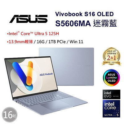 筆電專賣全省~ASUS Vivobook S16 OLED S5606MA-0068B125H