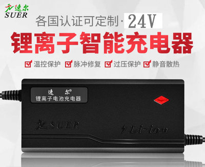 【青菜賀】速爾鋰電池充電器24V5A(6串25.2V/7串29.4V) DC頭/航空頭/品字頭/卡濃頭/圓型接口
