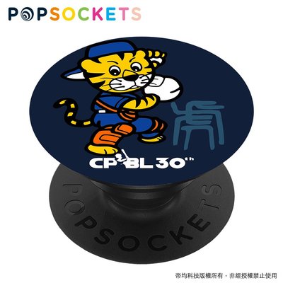 CPBL中華職棒-虎【PopSockets泡泡騷】美國時尚多功能手機支架
