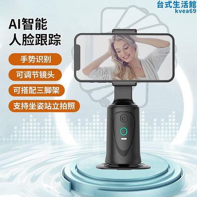 【免app】雲臺自拍神器360度旋轉人臉追蹤跟蹤拍攝影片自拍杆拍照支架全自動智慧型手機穩定